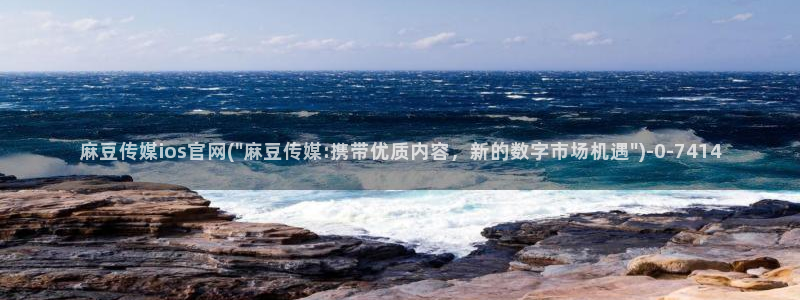 mdpud麻豆传媒官网首页