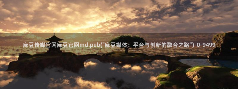 麻豆传媒UC官网