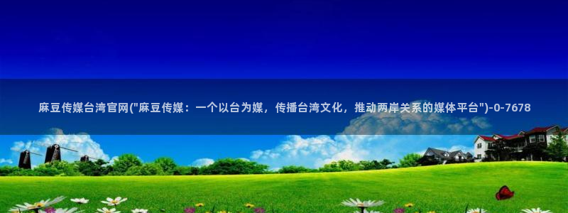 md mup 麻豆传媒官网