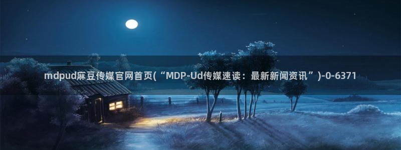 麻豆床传媒官网免费视频